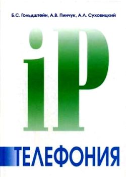 IP-Телефония