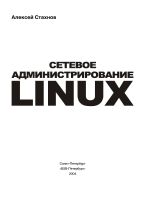 Сетевое администрирование Linux.