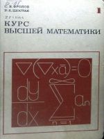 Курс высшей математики. Том 1. 2-е издание.
